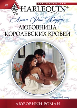 Обложка книги «Любовница королевских кровей»