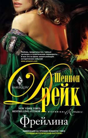 Обложка книги «Фрейлина»
