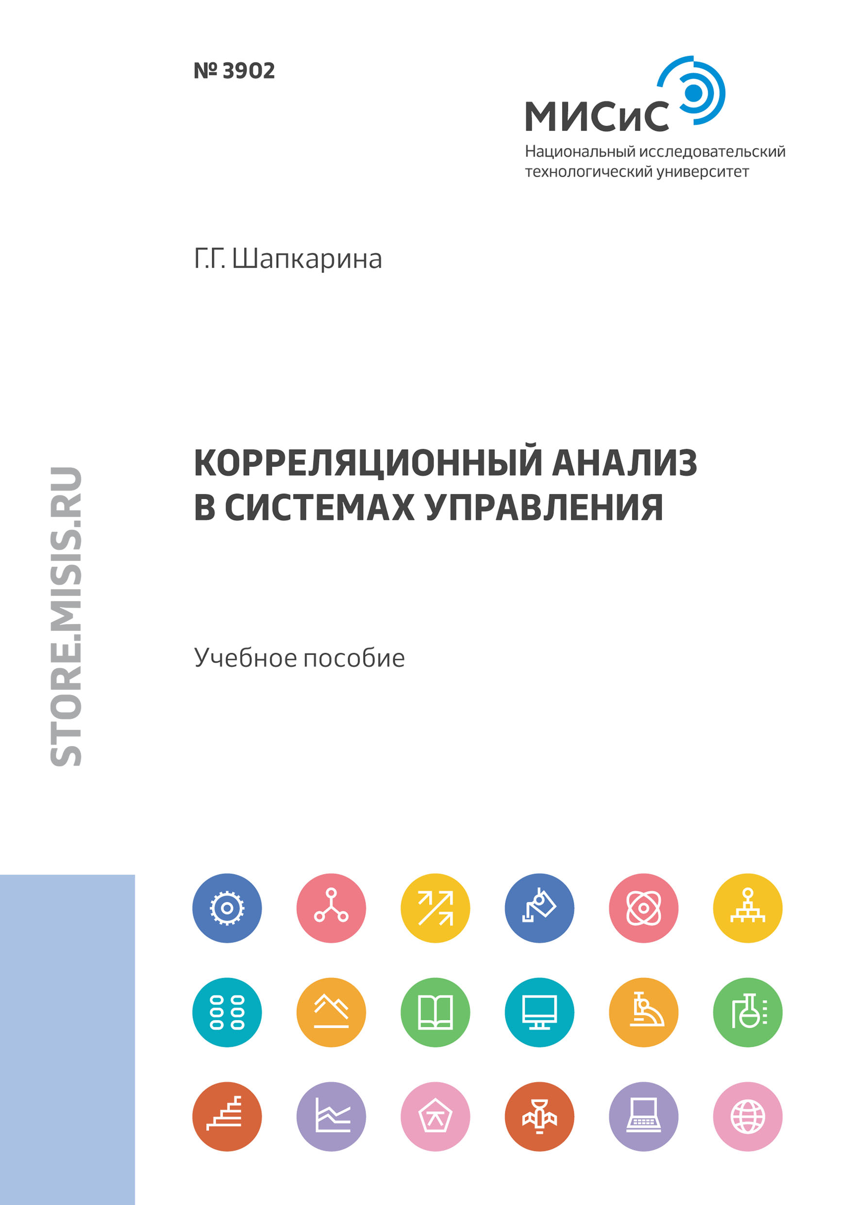 Обложка книги «Корреляционный анализ в системах управления»
