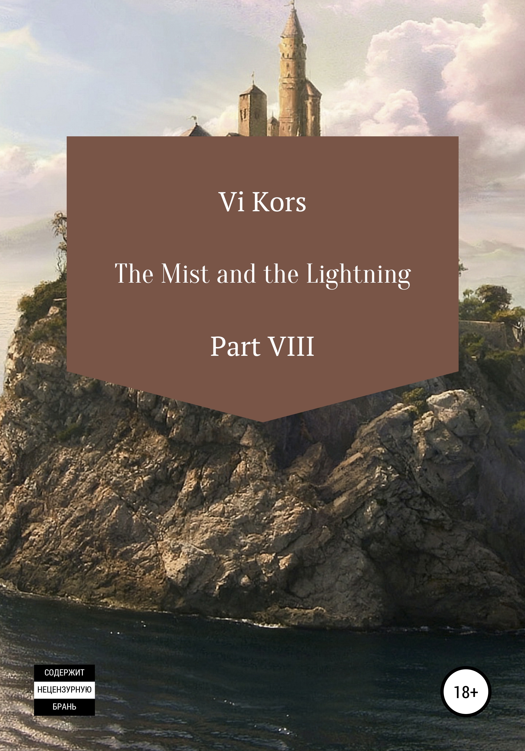 Обложка книги «The Mist and the Lightning. Part VIII»