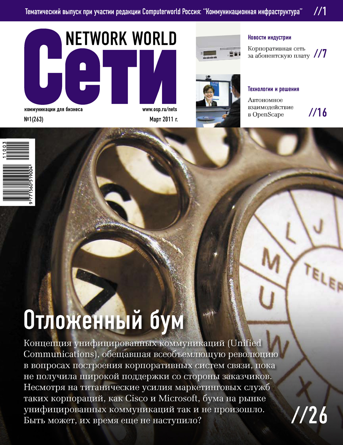 Обложка книги «Сети / Network World №01/2011»