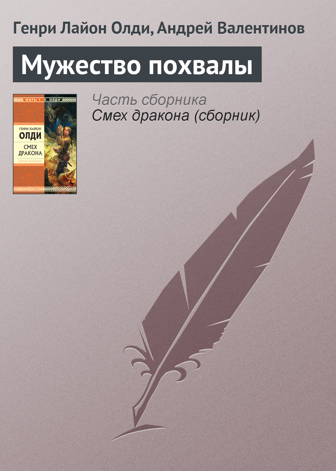 Обложка книги «Мужество похвалы»