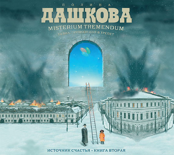 Обложка книги «Источник счастья. Книга 2»