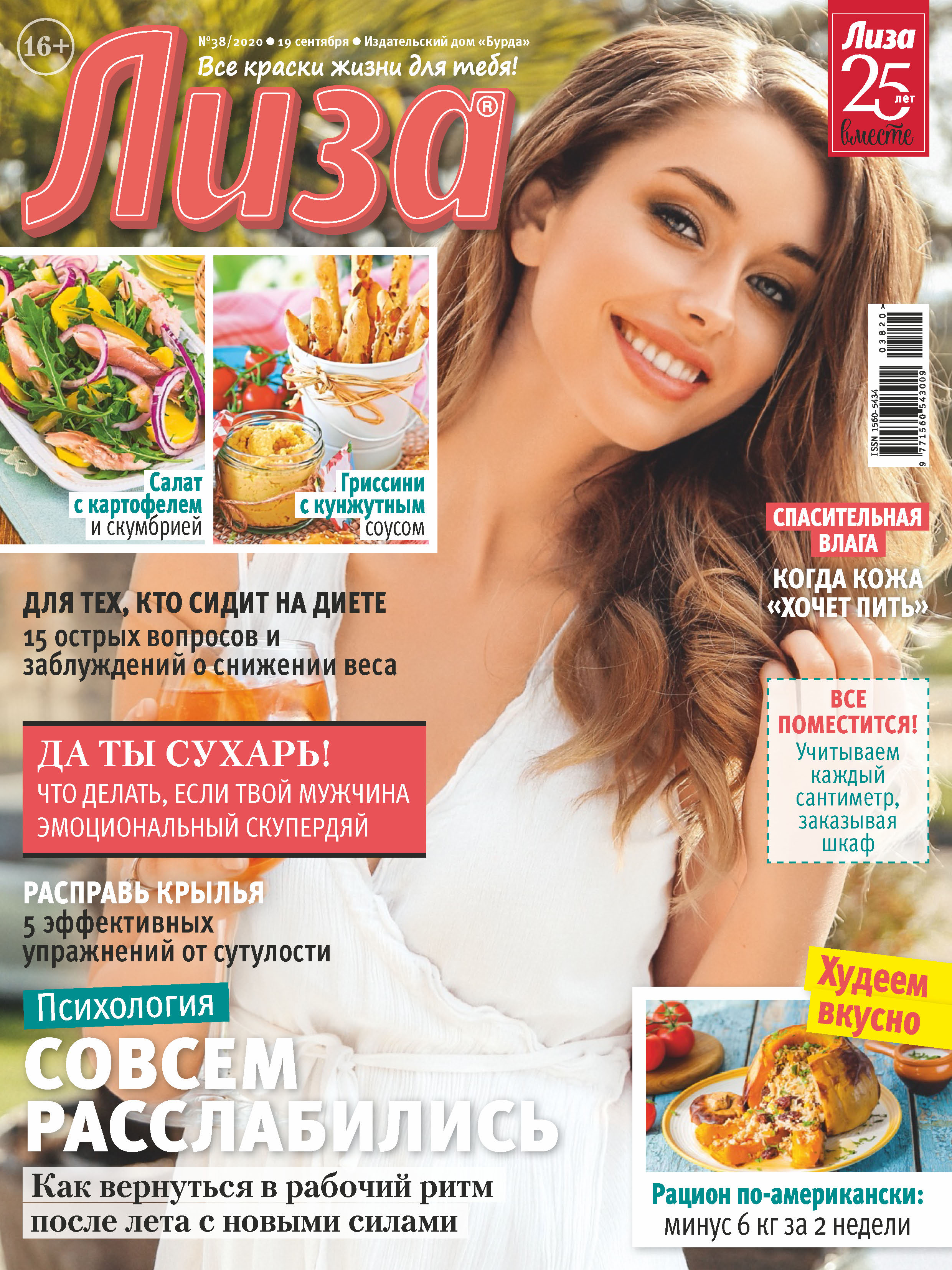 Обложка книги «Журнал «Лиза» №38/2020»