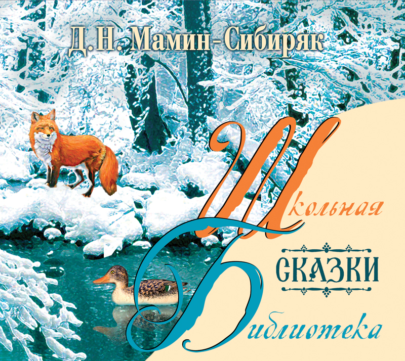 Обложка книги «Сказки»
