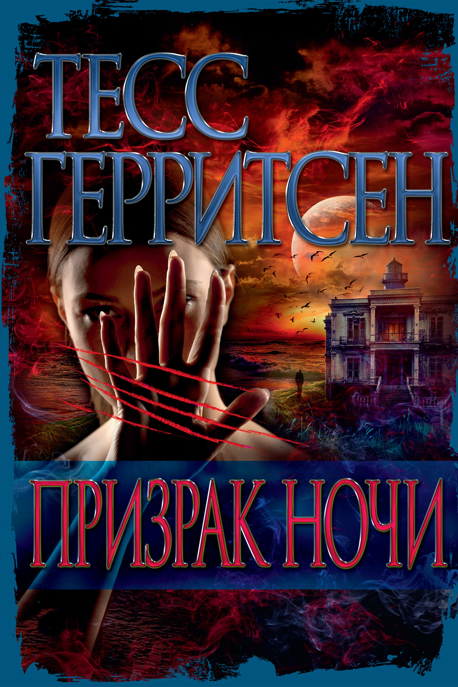Обложка книги «Призрак ночи»