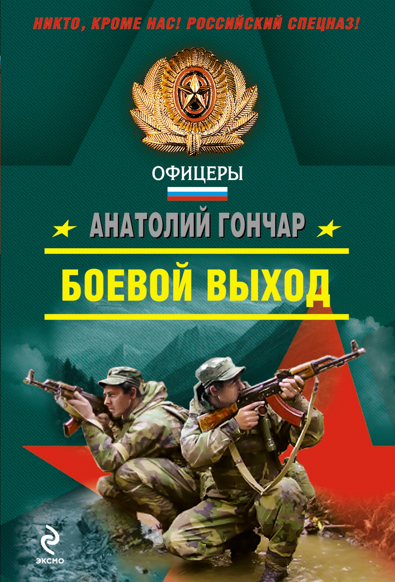 Обложка книги «Боевой выход»