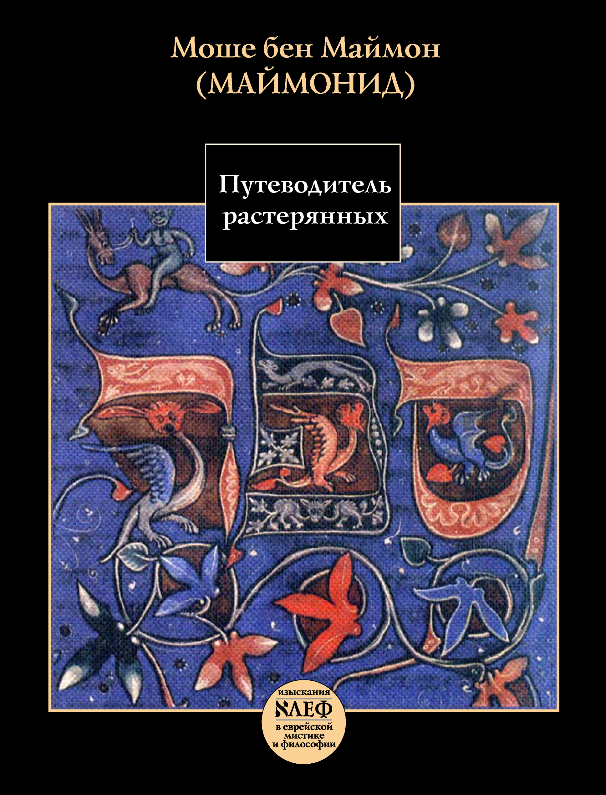 Обложка книги «Путеводитель растерянных»