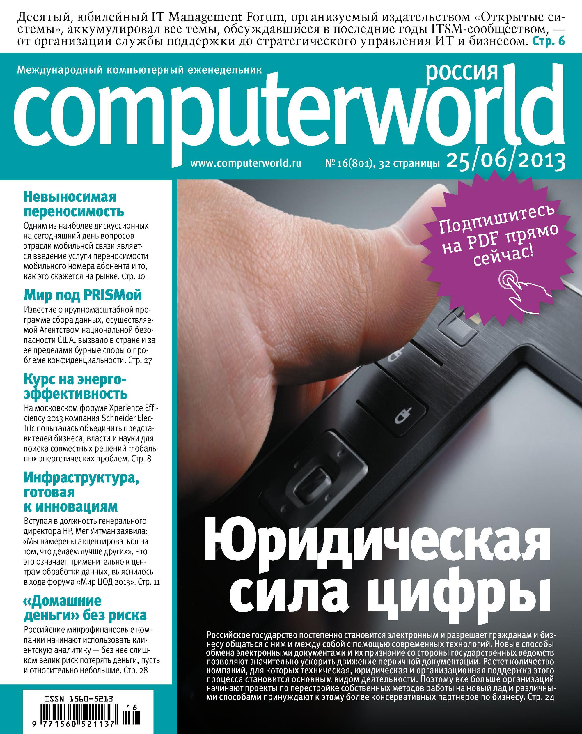 Обложка книги «Журнал Computerworld Россия №16/2013»