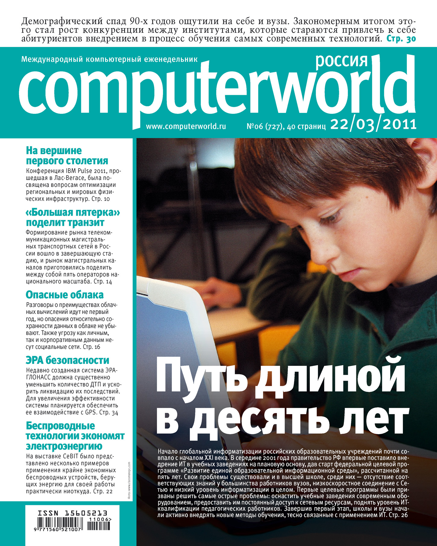 Обложка книги «Журнал Computerworld Россия №06/2011»