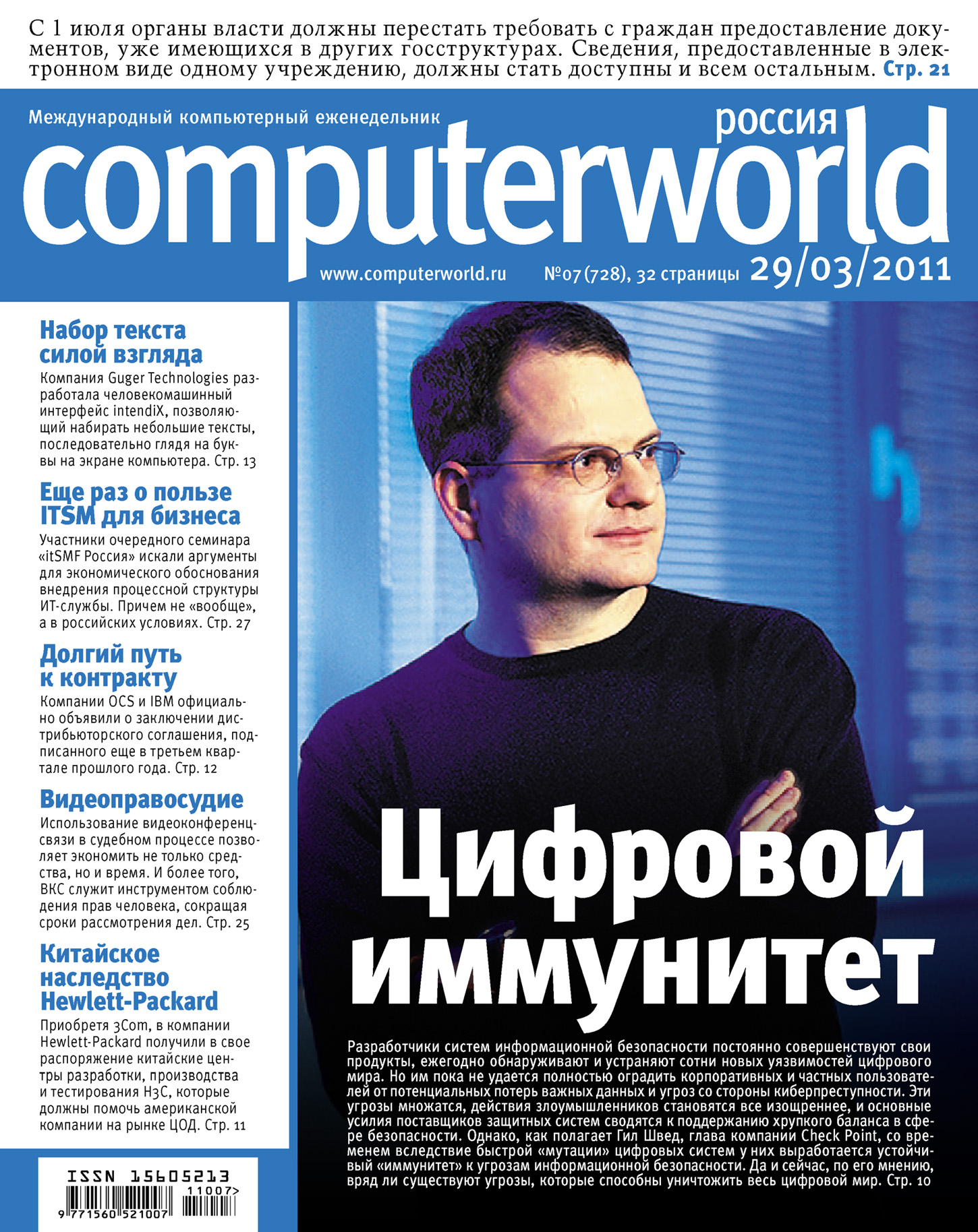 Обложка книги «Журнал Computerworld Россия №07/2011»