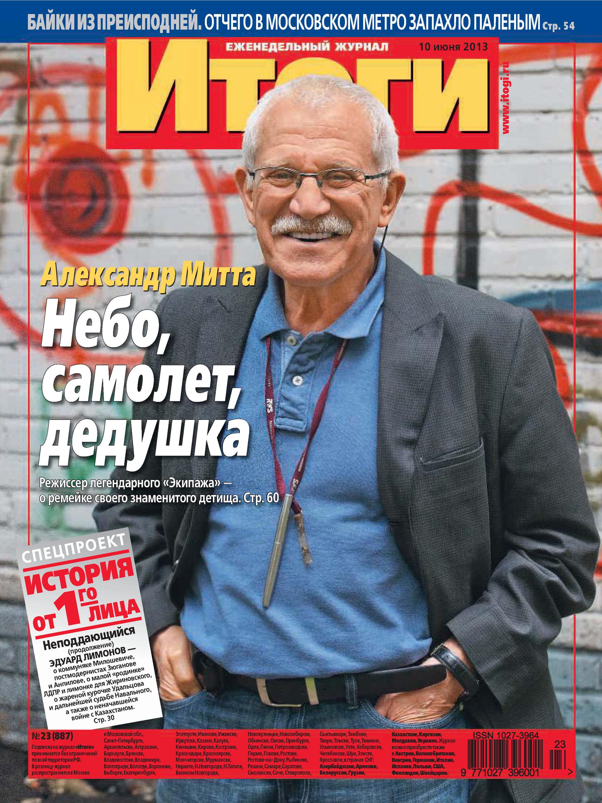 Обложка книги «Журнал «Итоги» №23 (887) 2013»