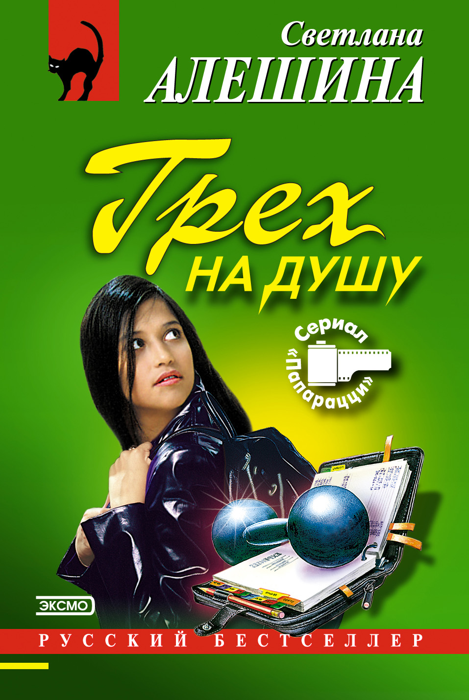 Обложка книги «Грех на душу»