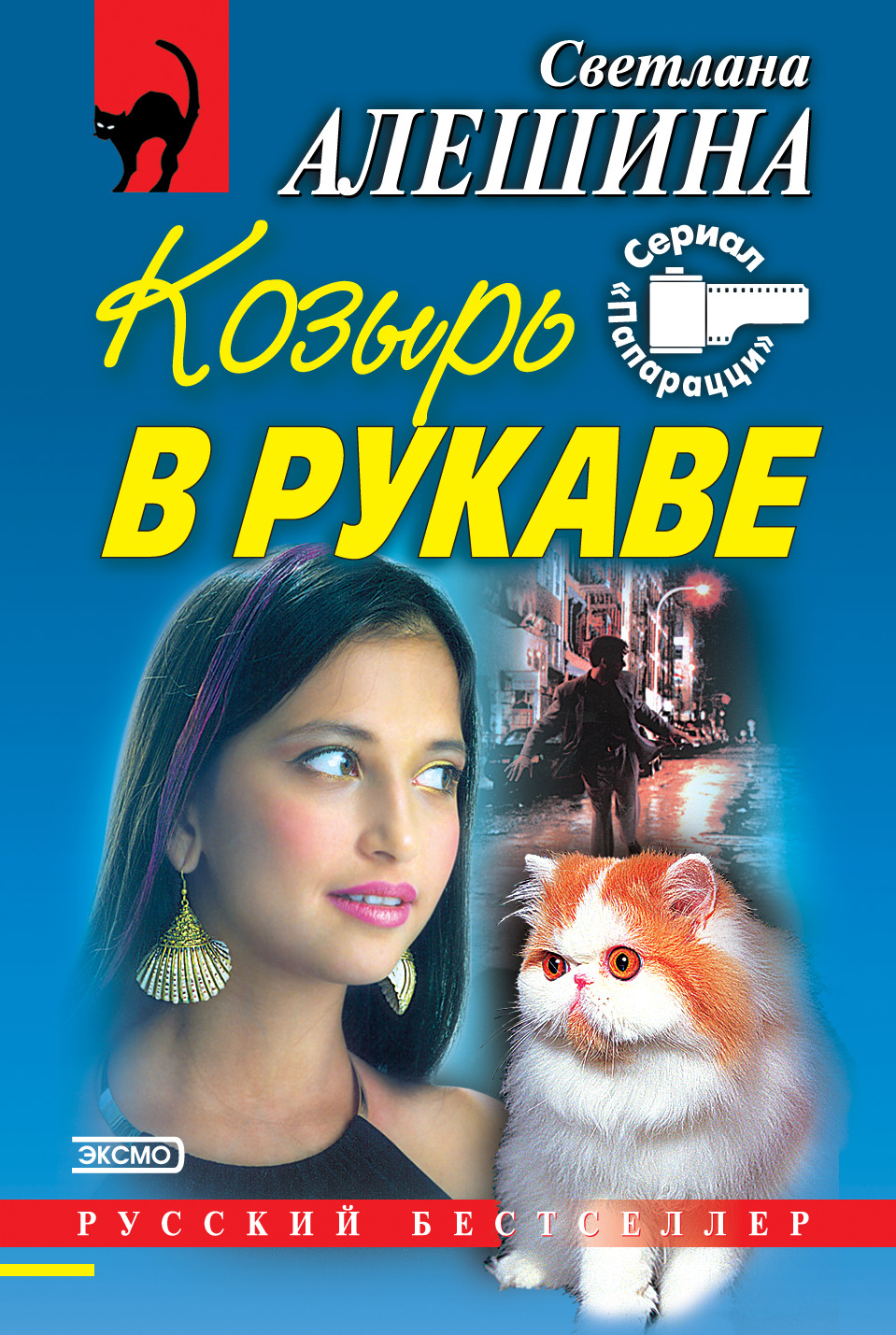 Обложка книги «Козырь в рукаве (сборник)»