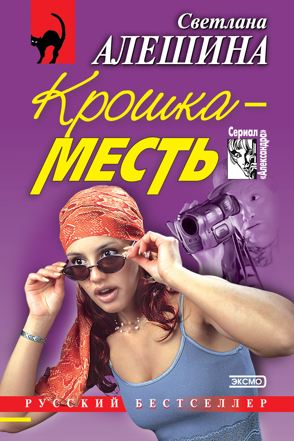 Обложка книги «Крошка-месть (сборник)»