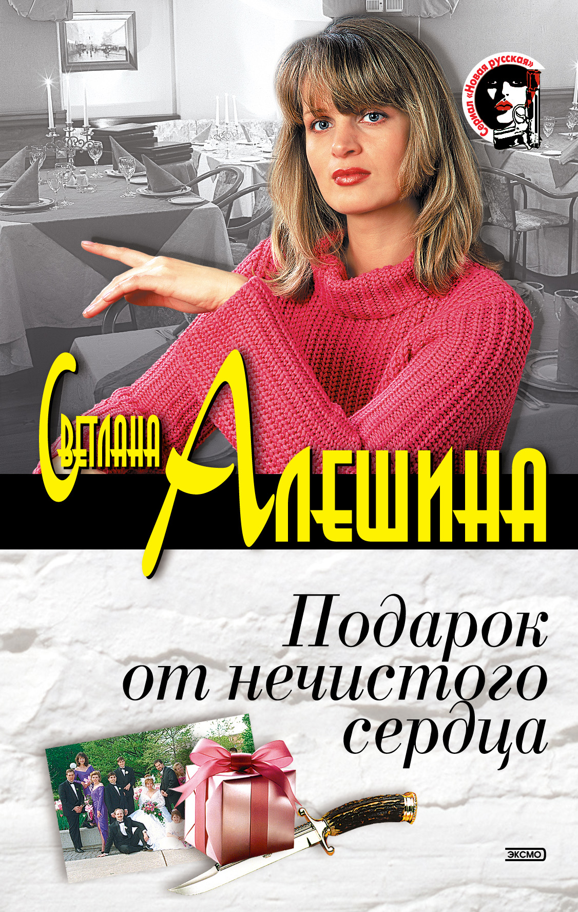 Обложка книги «Подарок от нечистого сердца (сборник)»