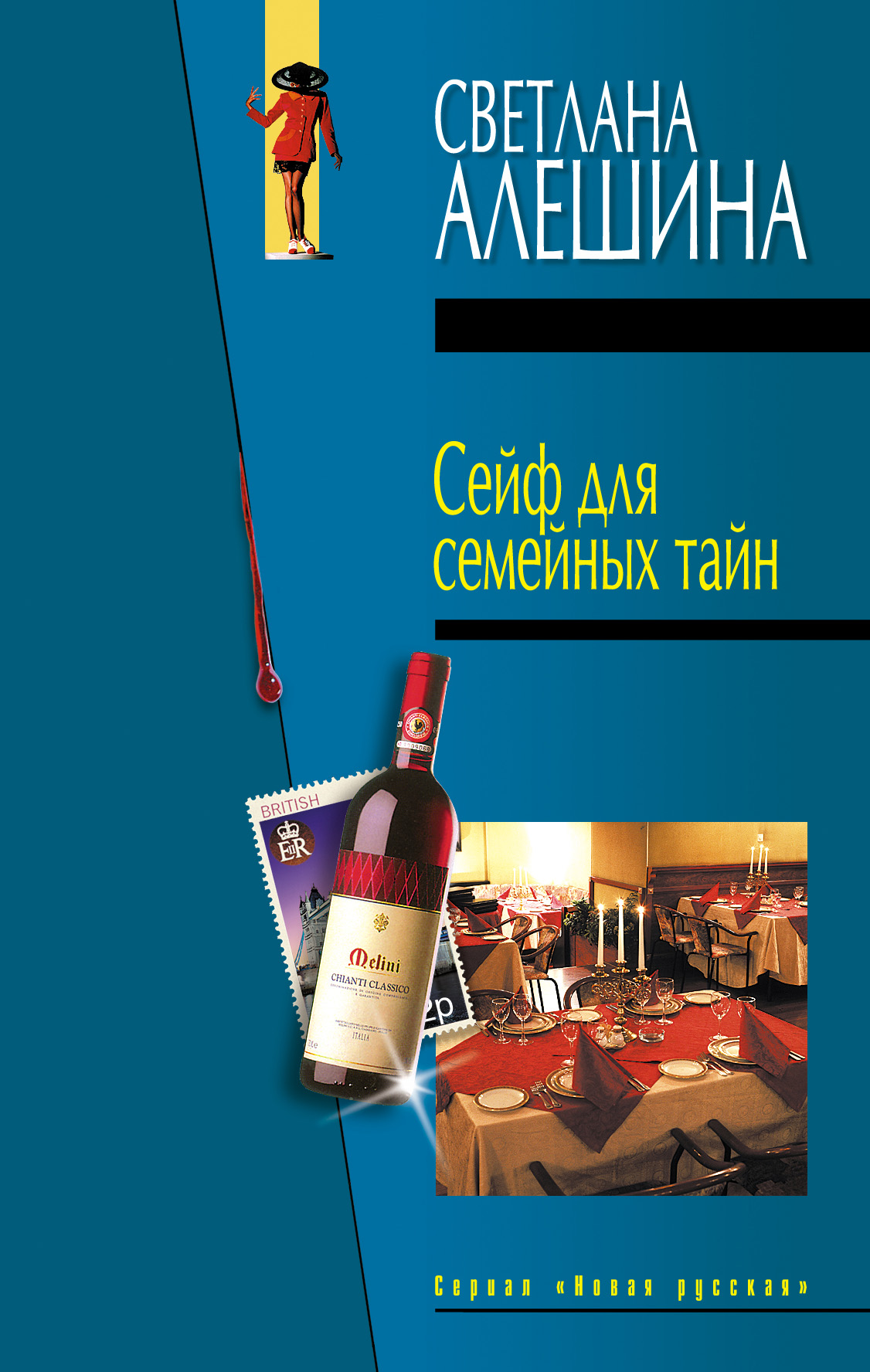 Обложка книги «Сейф для семейных тайн (сборник)»