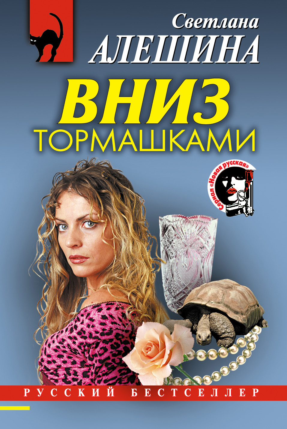 Обложка книги «Вниз тормашками»