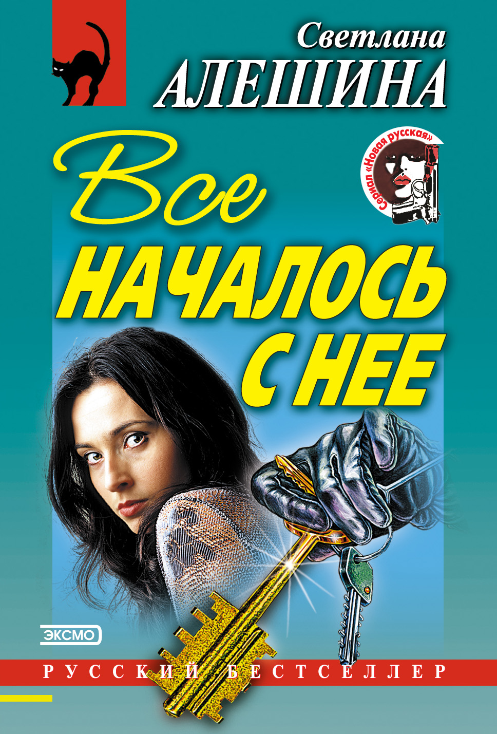 Обложка книги «Все началось с нее (сборник)»