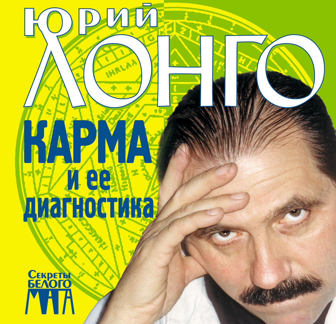 Обложка книги «Карма и ее диагностика»