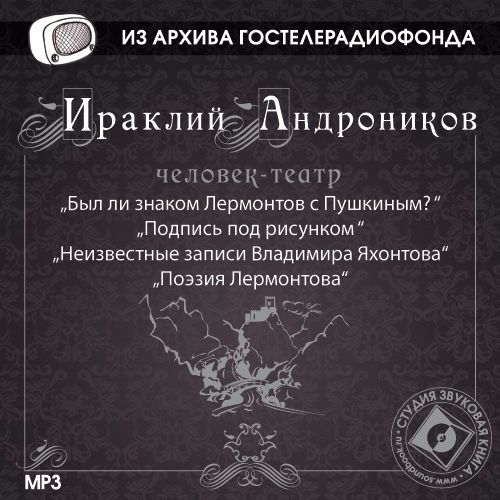Обложка книги «Был ли знаком Лермонтов с Пушкиным?»
