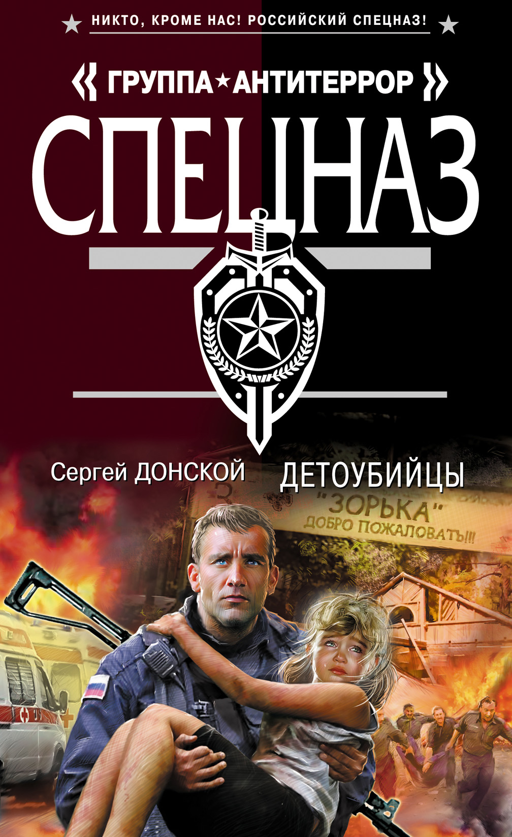Обложка книги «Детоубийцы»