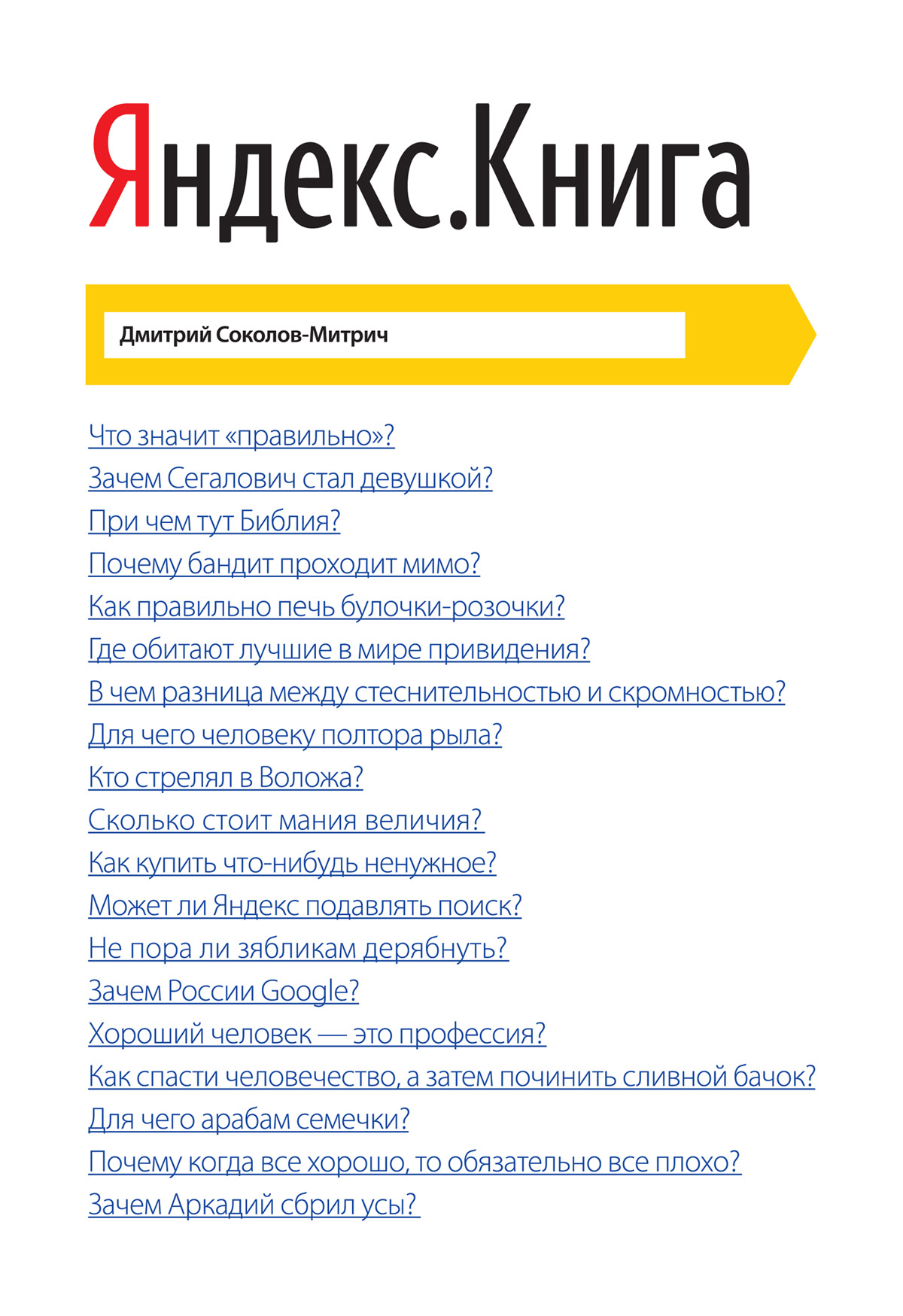 Обложка книги «Яндекс.Книга»