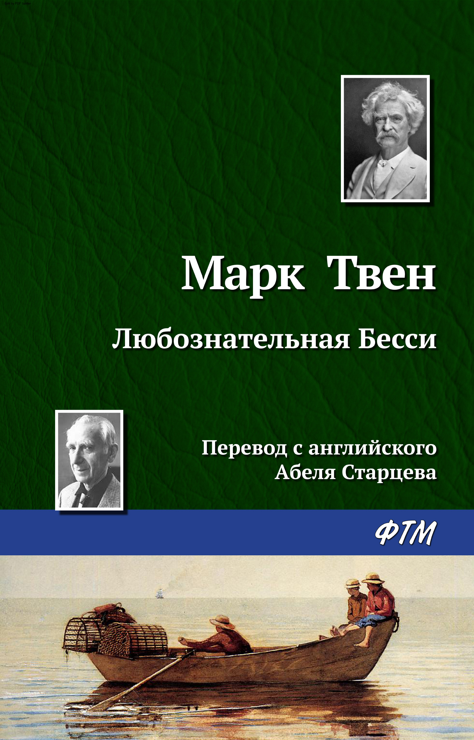 Обложка книги «Любознательная Бесси»