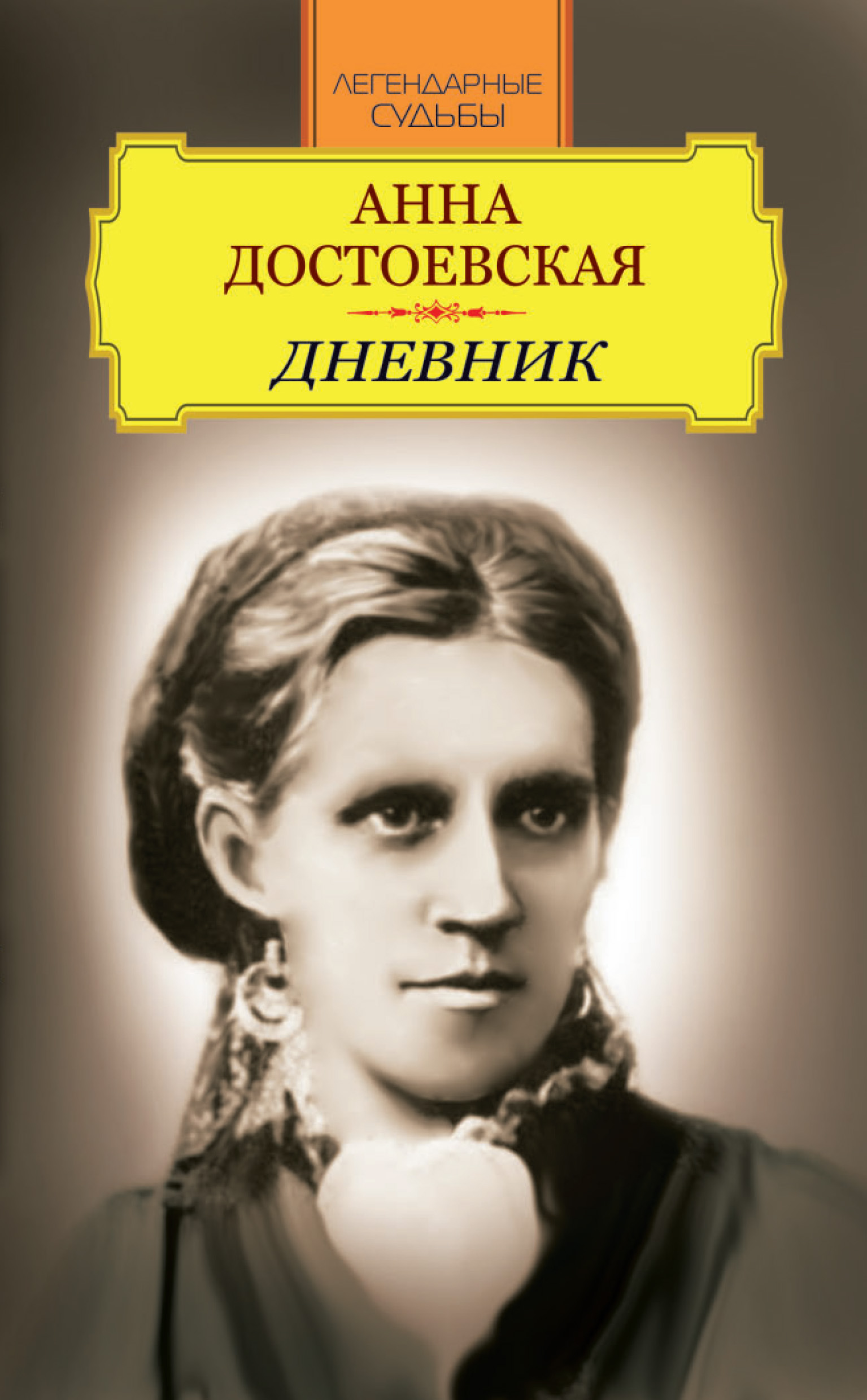 Обложка книги «Дневник»