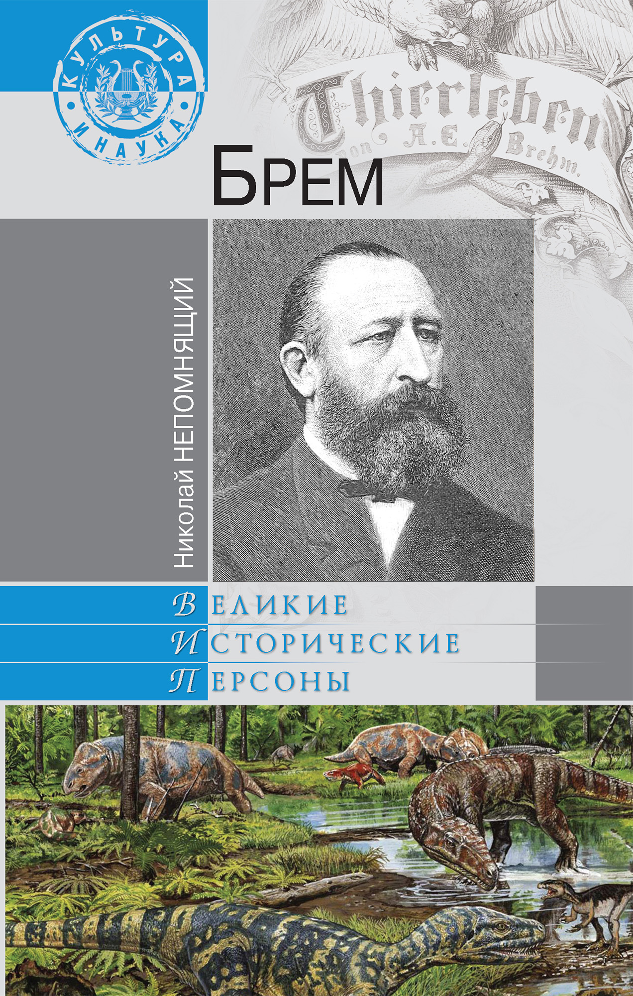 Обложка книги «Брем»