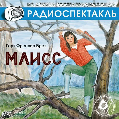 Обложка книги «Млисс (спектакль)»