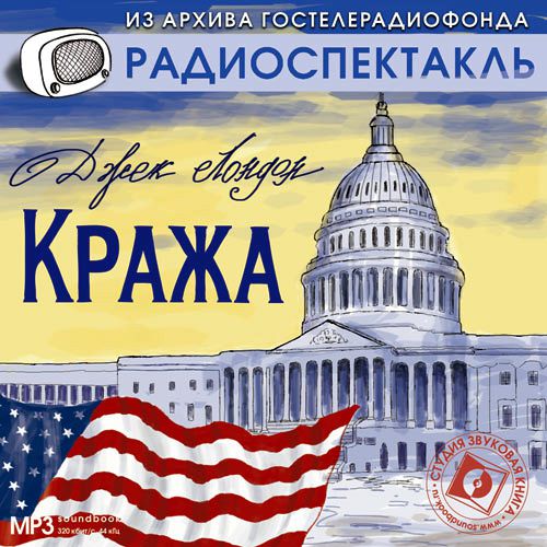 Обложка книги «Кража (спектакль)»