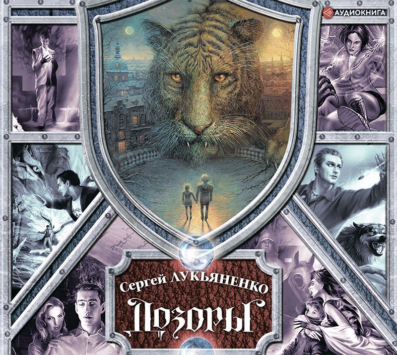 Обложка книги «Дозоры. От Ночного до Шестого»