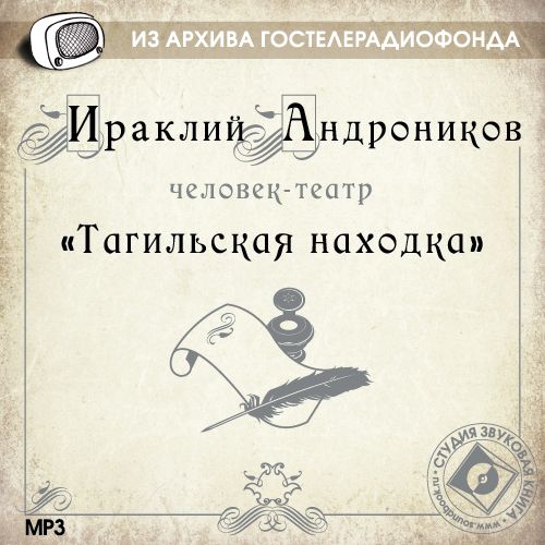 Обложка книги «Тагильская находка»