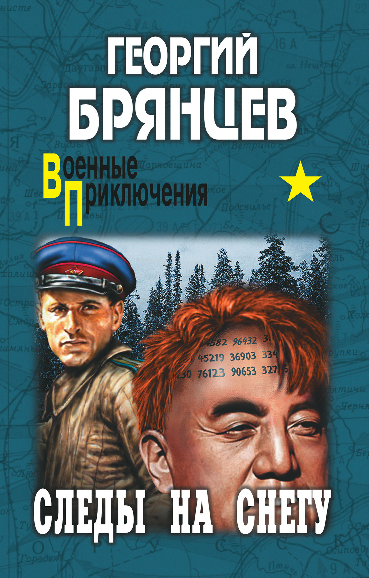 Обложка книги «Следы на снегу»