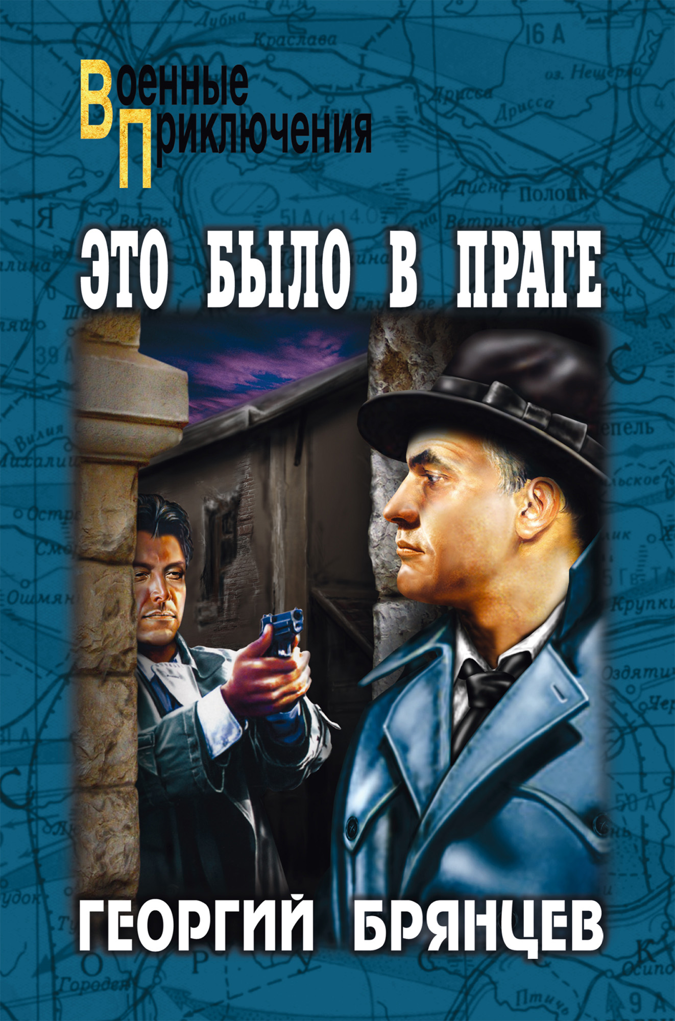 Обложка книги «Это было в Праге. Том 2. Книга 3. Свет над Влтавой»
