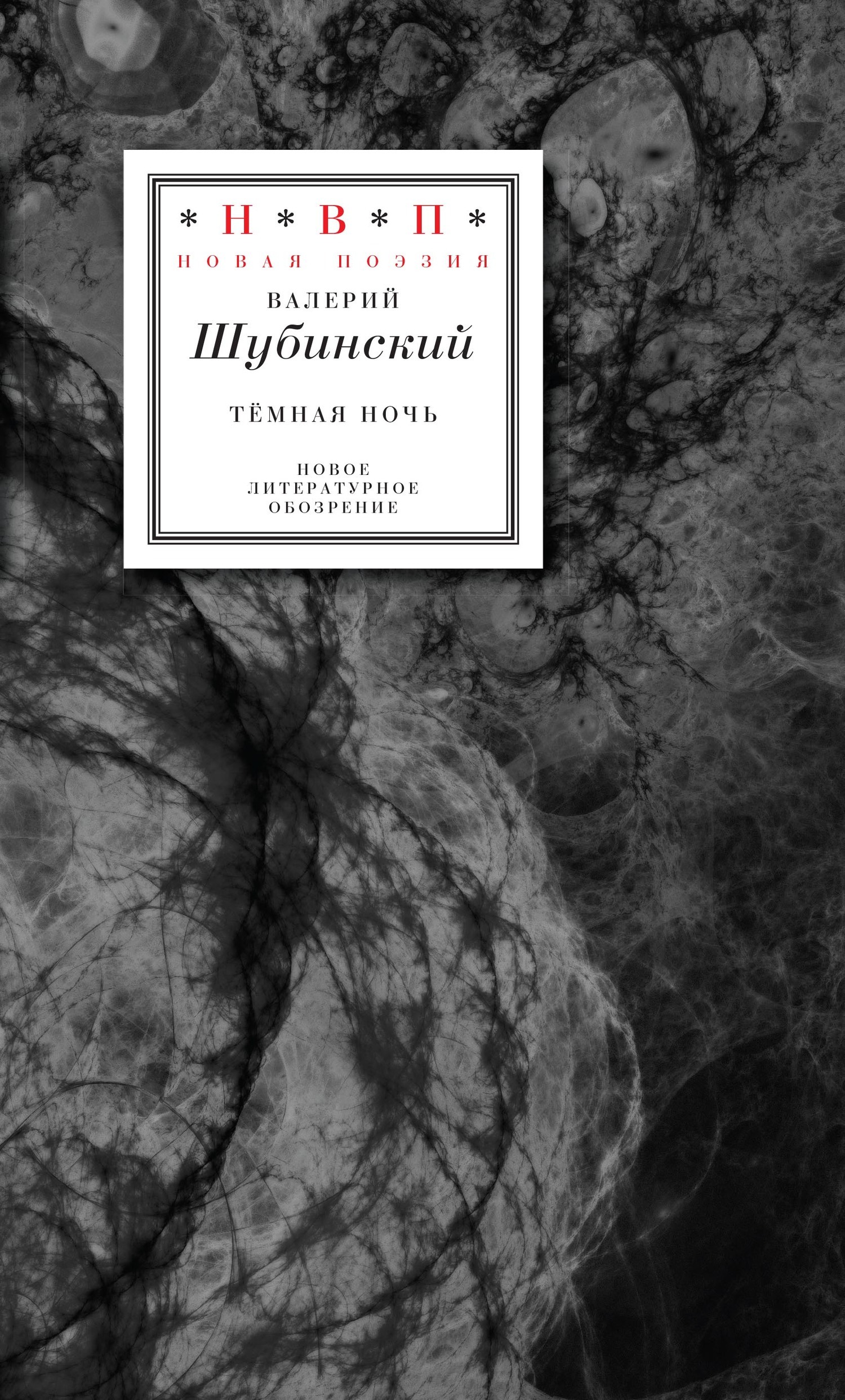 Обложка книги «Тёмная ночь»