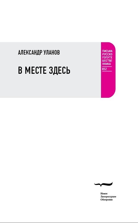 Обложка книги «В месте здесь»