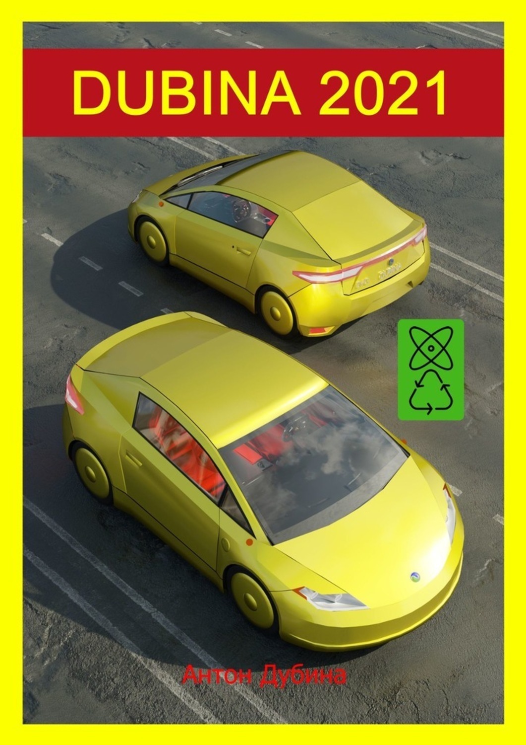 Обложка книги «DUBINA 2021. Революционные технологии»
