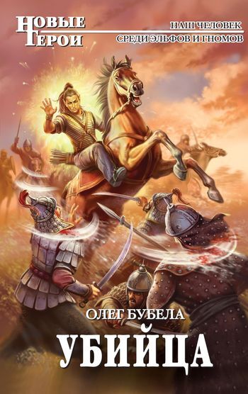 Обложка книги «Убийца»