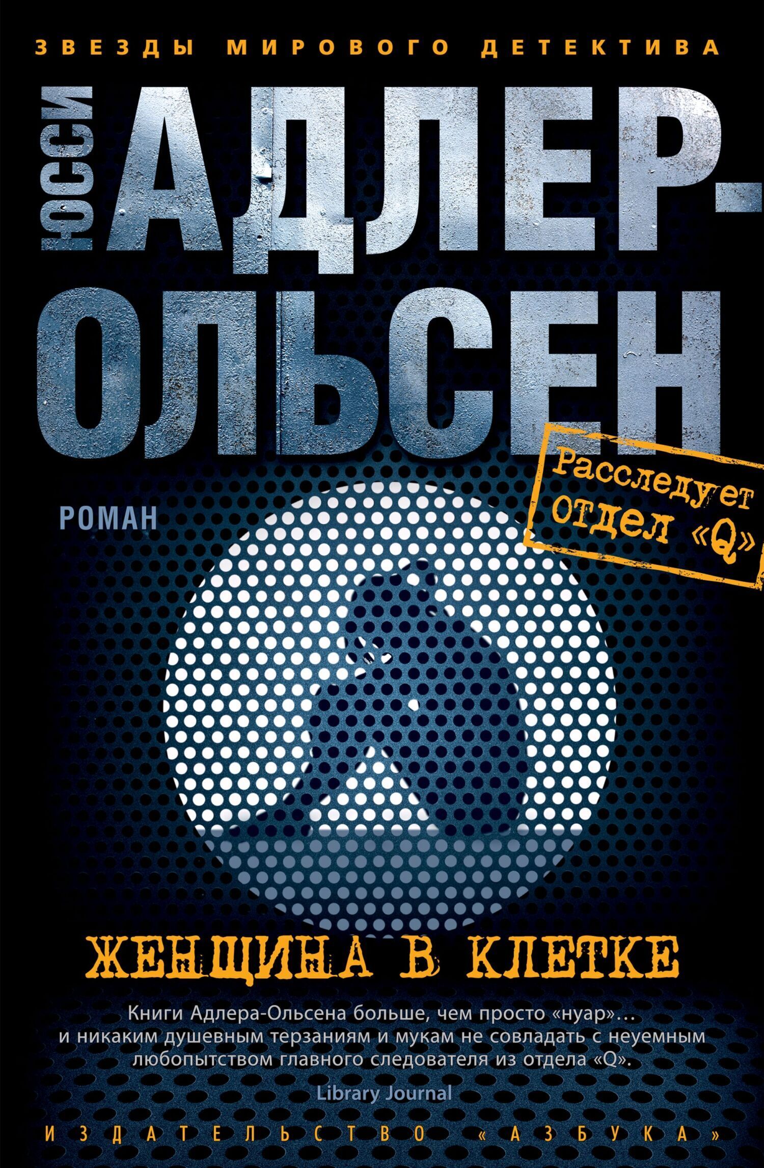 Обложка книги «Женщина в клетке»