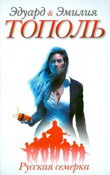 Обложка книги «Русская семерка»