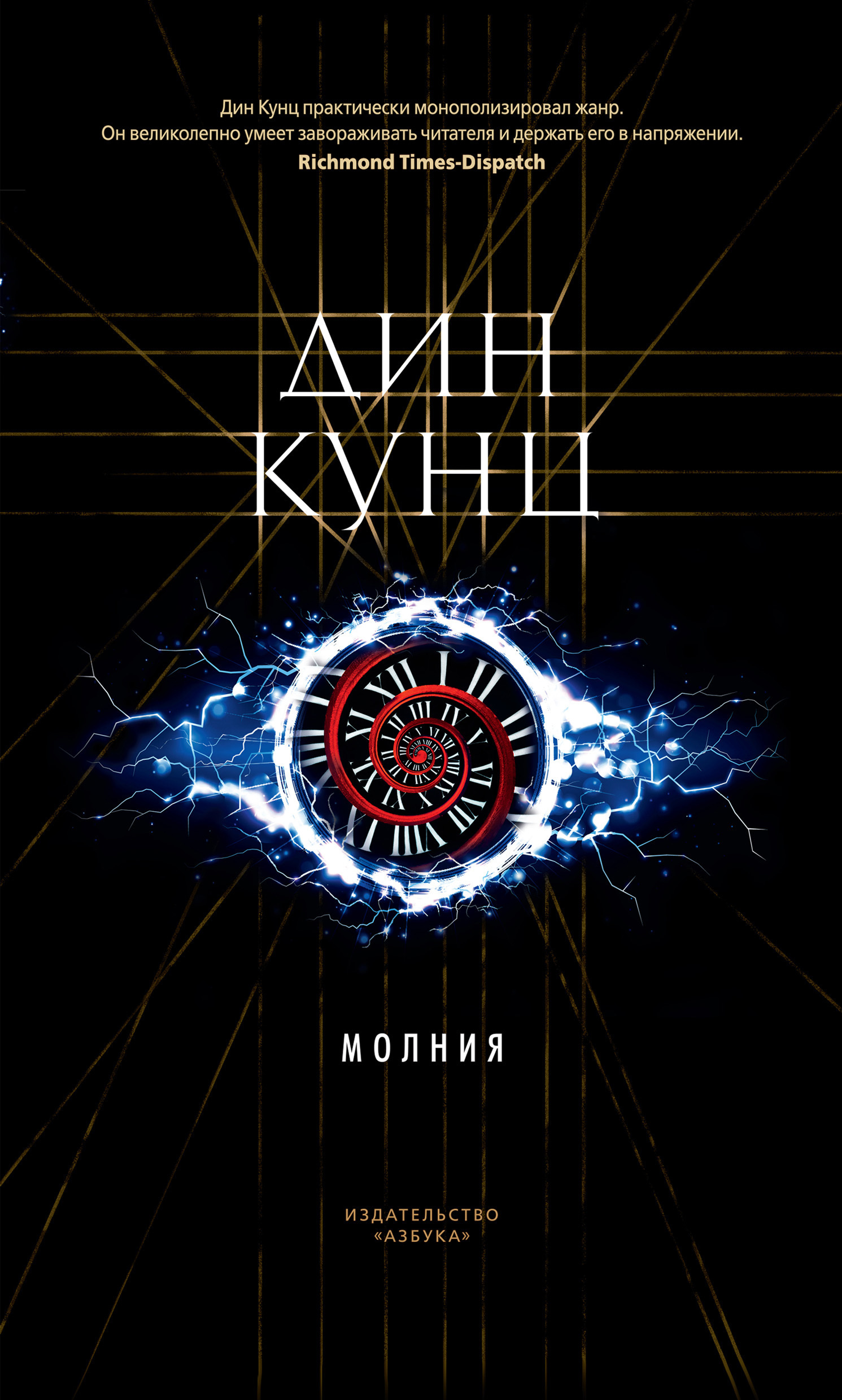 Обложка книги «Молния»