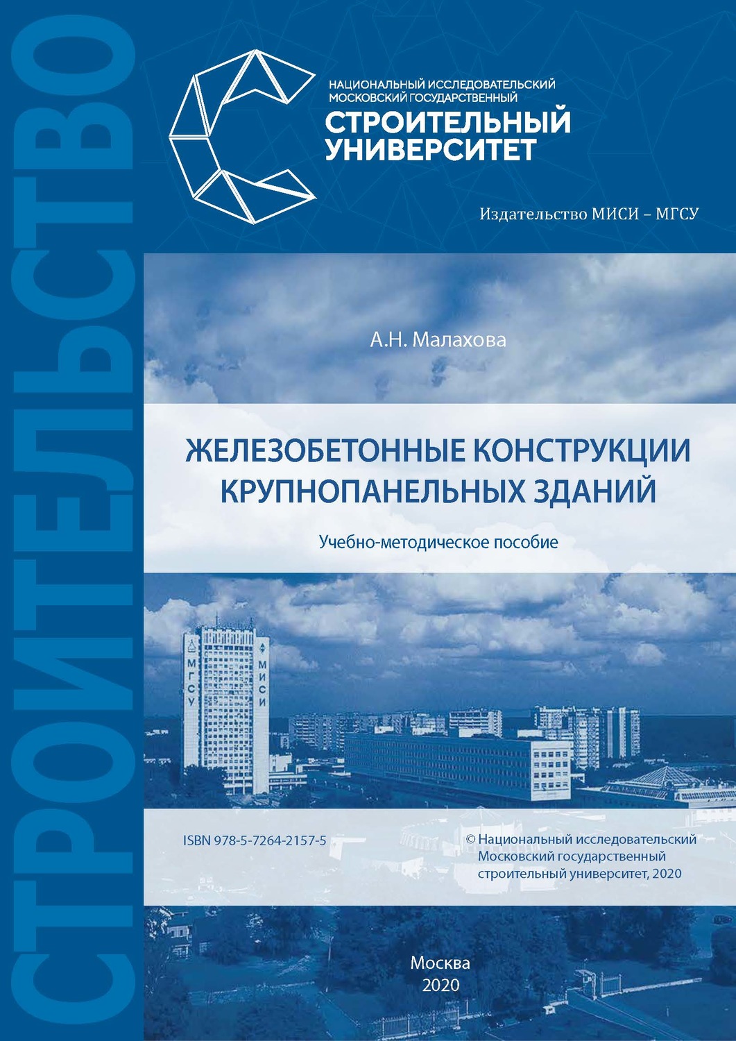 Обложка книги «Железобетонные конструкции крупнопанельных зданий»