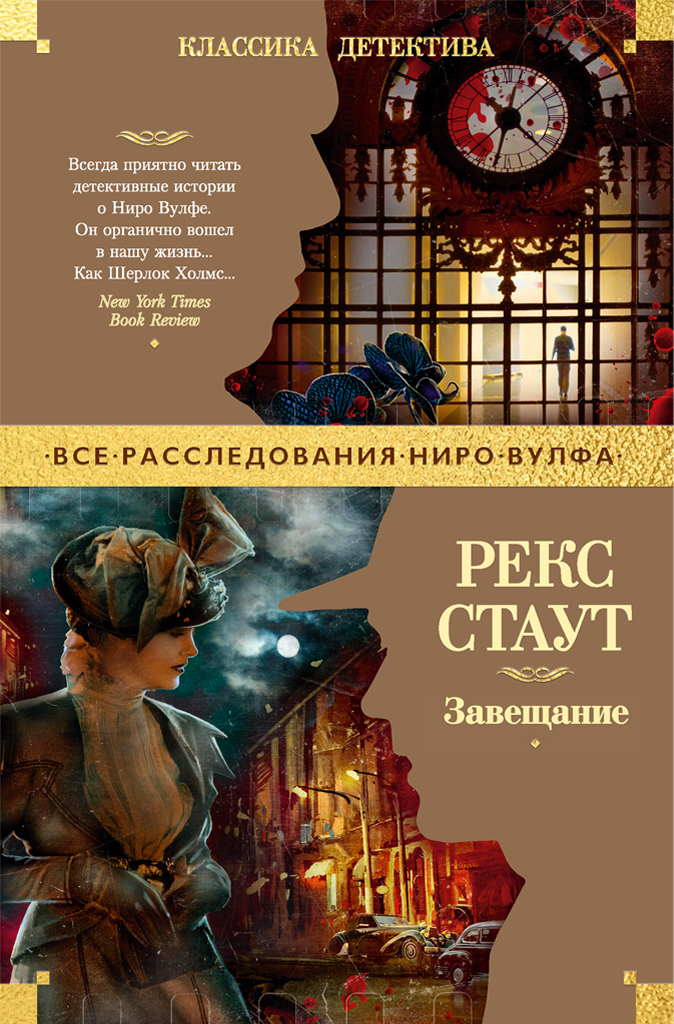 Обложка книги «Завещание»