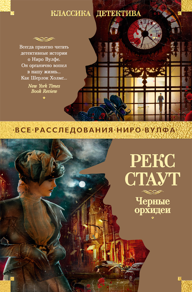Обложка книги «Черные орхидеи»