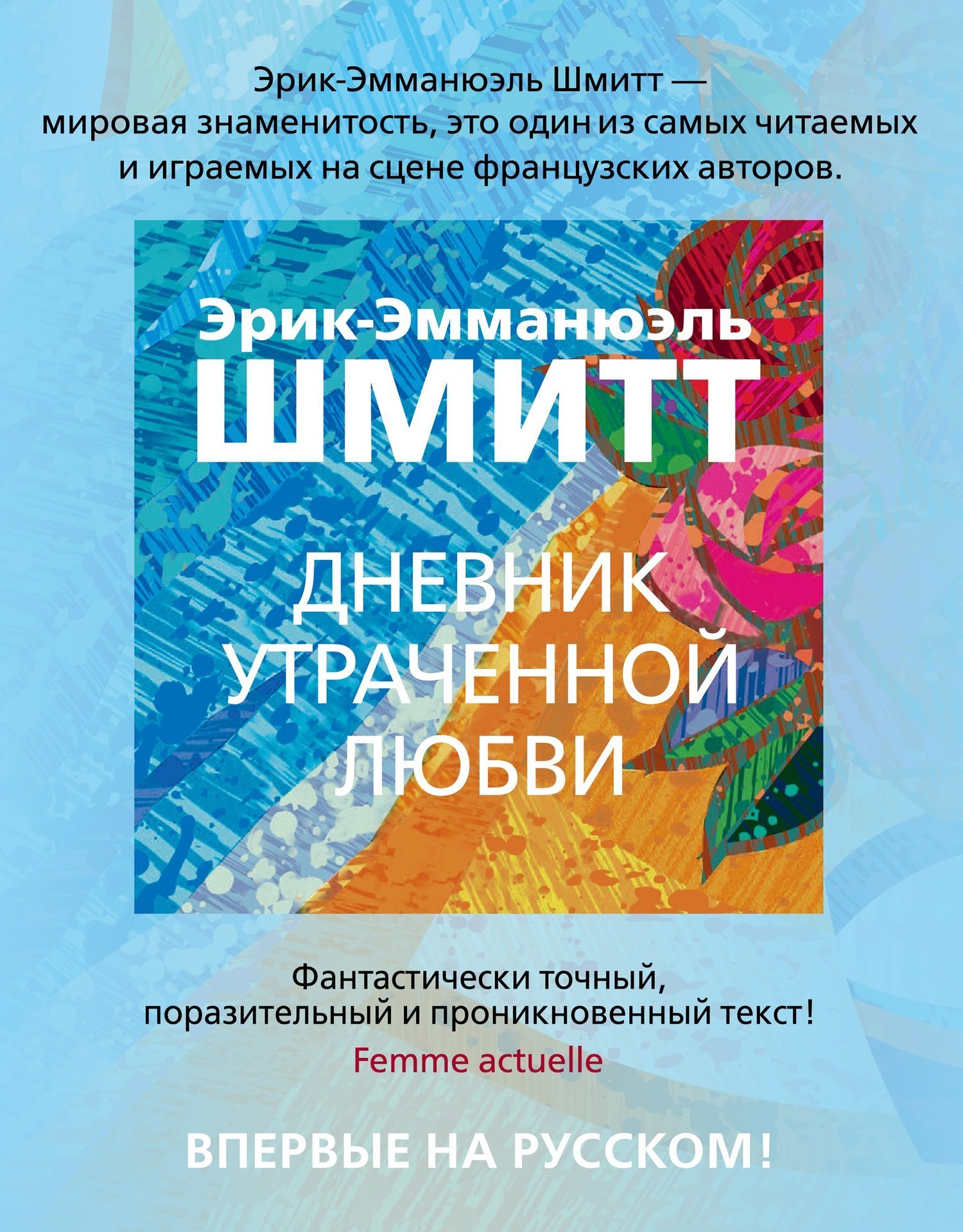 Обложка книги «Дневник утраченной любви»