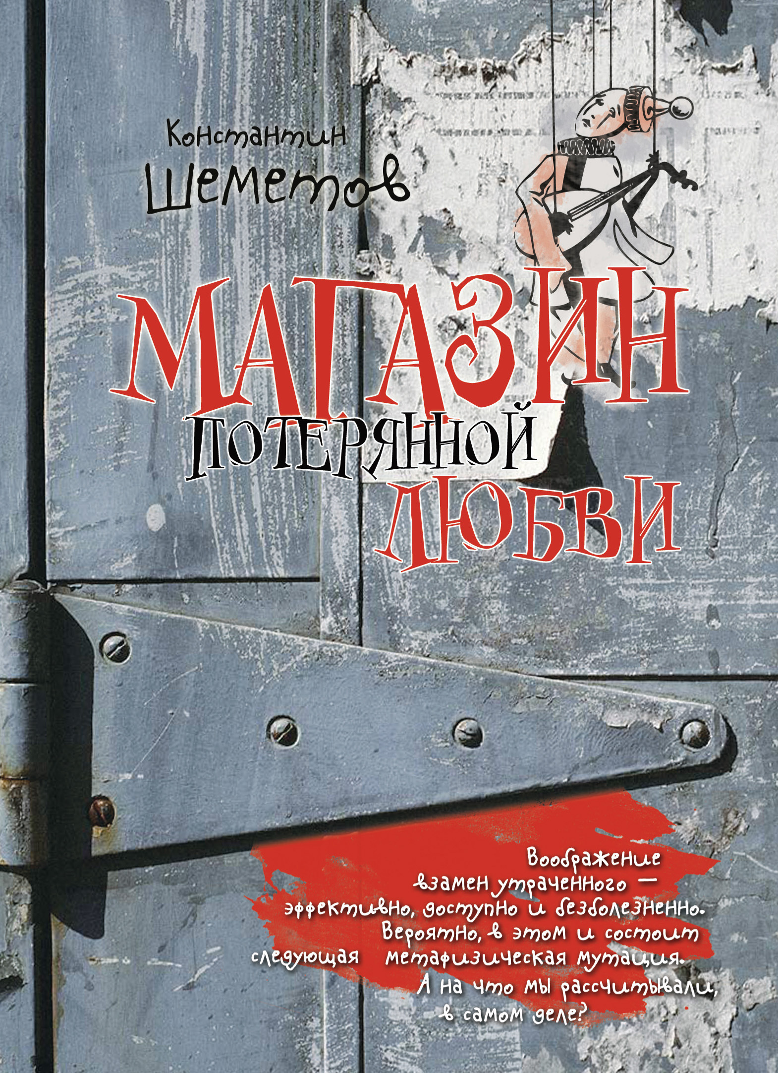 Обложка книги «Магазин потерянной любви»
