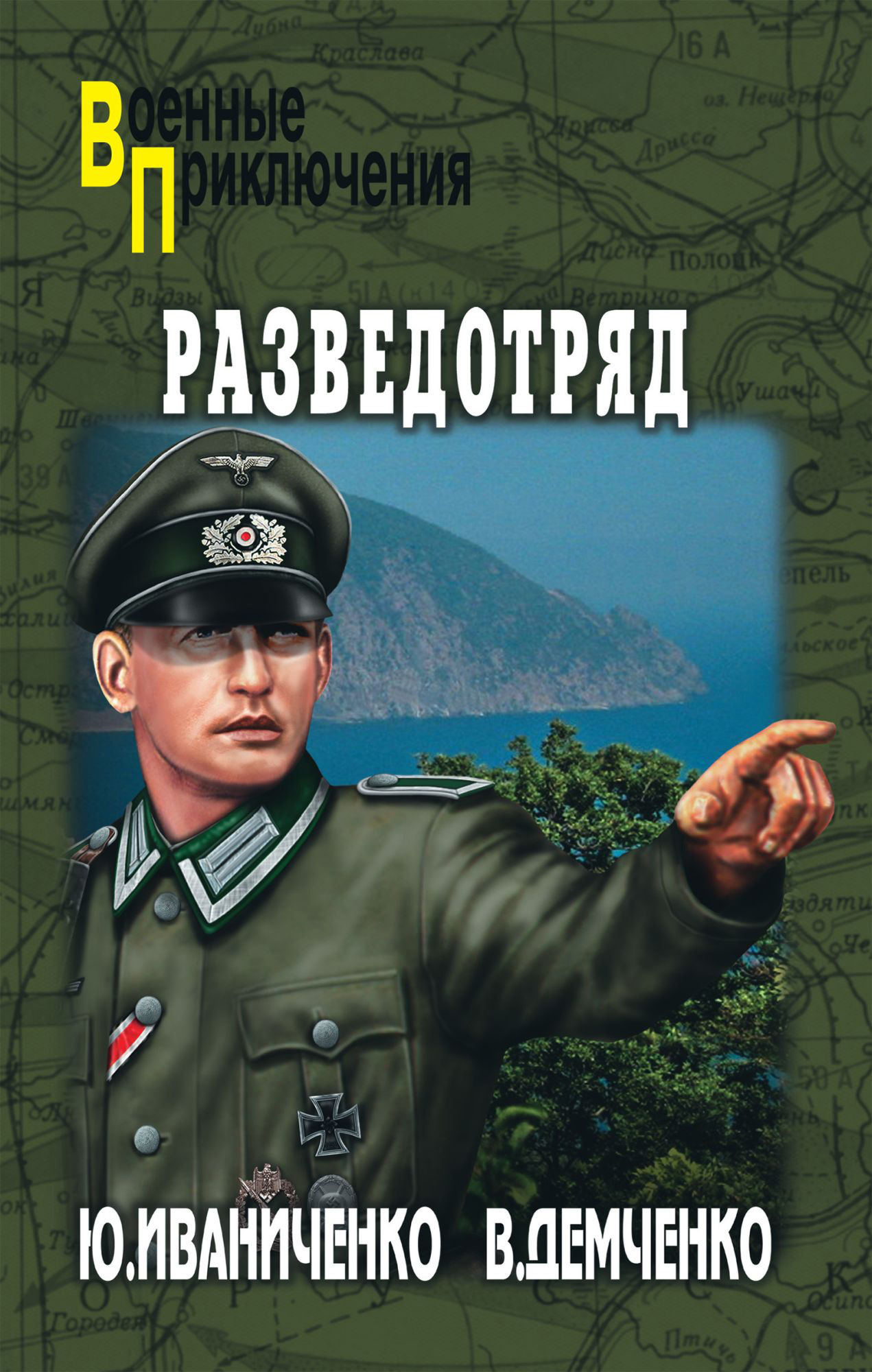 Обложка книги «Разведотряд»