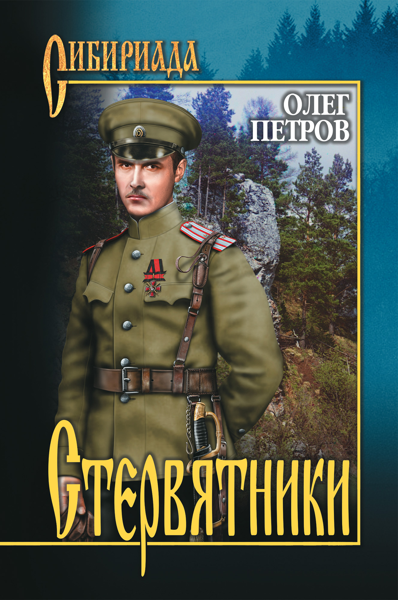 Обложка книги «Стервятники»
